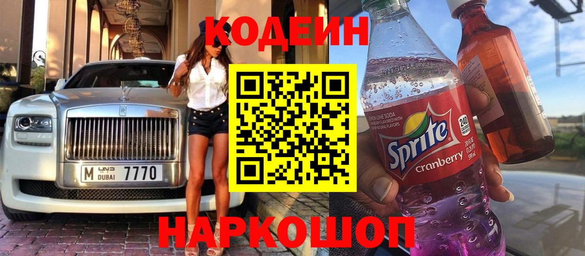 Кодеин напиток Lean (лин)  Кодеин напиток Lean (лин)  Можга  Вход с VPN 