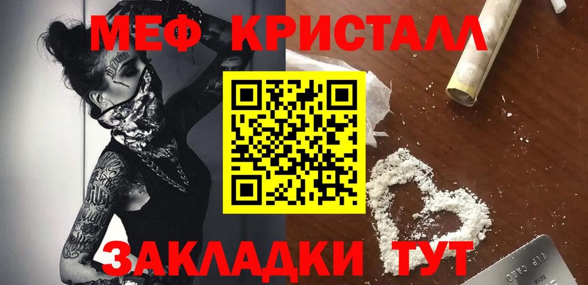 Мефедрон кристаллы Можга