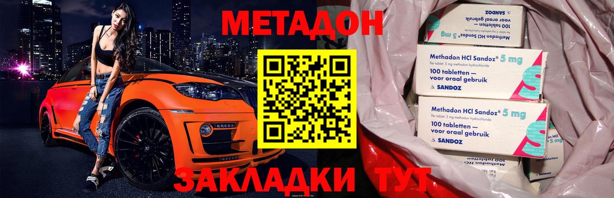 МЕТАДОН methadone  Вход с VPN  Можга 